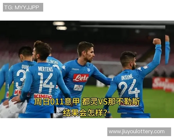 都灵与热那亚的激烈对决谁能在意甲赛场上笑到最后